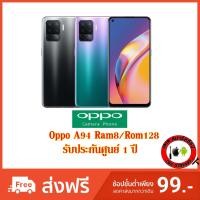 ราคา OPPO A94 (RAM8GB/ROM128GB) เครื่องเเท้ ประกันศูนย์ 1 ปี (3982478205)
