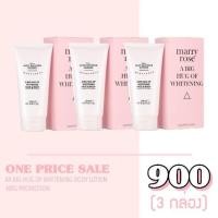 ราคา โลชั่นแพค 3 แถมสบู่ไข่ปอก (85123074)