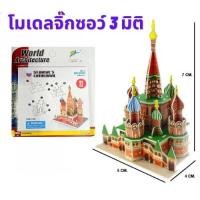 ราคา จิ๊กซอว์โมเดล จิ๊กซอว์สามมิติ จิ๊กซอว์กระดาษ 3D โมเดลจิ๊กซอว์3มิติ สำหรับเด็ก โมเดลประกอบ (22741109062)