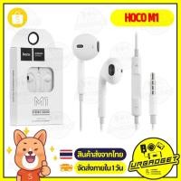 ราคา หูฟัง Hoco M1 ของแท้ 100% Stereo Sound สมอลทอร์ค M1zz งานดี Premium สำหรับ iOS Android (689111358)