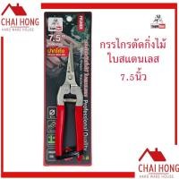 ราคา Eagle One กรรไกรตัดกิ่ง 7.5นิ้ว ปากโค้ง สั้น กรรไกรตัดกิ่งไม้ 905-6A กรรไกรตัดกิ่งไม้ (13910121419)