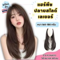 ราคา แฮร์พีชแบบแพตรงปลายตัดสไลด์เลเยอร์ ยาว50ซมและ60ซม มีกิ๊บ 5 ตัว ไหมด้านไม่เงา ไม่พันกันง่ายส่งจากไทย (42575372246)
