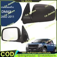 ราคา Dmax 2002-2011 MANUAL FOLDING กระจกมองข้าง กระจกมองหลัง กระจกมองข้าง ซ้าย+ขวา (52458330888)