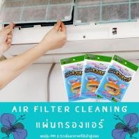 ราคา แผ่นกรองอากาศ แผ่นกรองแอร์ Air filter กรองอากาศ แผ่นดักฝุ่นแอร์ Air cleaning filter แผ่นกรองอากาศ pm2.5 แผ่นฟอกอากาศ (6031796292)