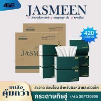 ราคา Jasmeen กระดาษทิชชู่ สำหรับเช็ดหน้า หนานุ่ม ทิชชู่ หนาพิเศษ 5ชั้น ไม่เป็นขุย (24814053951)