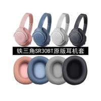 ราคา เหมาะสําหรับ Audio-Technica ATH-SR30BT หูฟังฝาครอบหูฟังฟองน้ํา sr30bt หูฟัง Earmuff ฝาครอบอุปกรณ์เสริม Beam Head Beam ป้องกัน (48613359652)