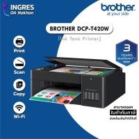ราคา PRINTER (ปริ้นเตอร์) BROTHER INK TANK DCP-T420W WARRANTY 3 YEARS (INGRES) (4183880502)