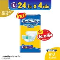 ราคา ผ้าอ้อมผู้ใหญ่ เซอร์เทนตี้เทป เดย์&ไนท์ (ซึมซับดี) ไซส์ L 24ชิ้น X 4 แพ็ค (28535405556)