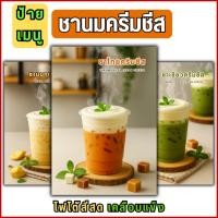 ราคา D014 ป้ายเมนูชานมครีมชีส ภาพเมนูชาชีส เมนูเครื่องดื่ม (42120950069)