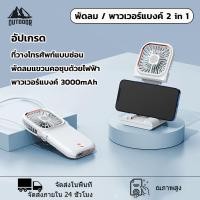 ราคา 【Outdoors】พัดลมพกพา พัดลมห้อยคอ 3000mAh ชาร์จ USB พัดลม / พาวเวอร์แบงค์ 2 in 1 (21890047920)