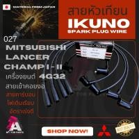 ราคา สายหัวเทียน IKUNO (ไส้คาร์บอน) Mitsubishi CHAMP I / II เครื่องยนต์ 4G13 (1.3L) เกรดพรีเมียม มาตรฐาน oem (4132501306)