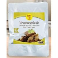 ราคา +ไก่เจผัดซอสพริกไทยดำเจ โยตา 90กรัม+ (11898836516)