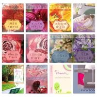 ราคา กันทรากร สั่งศรกามเทพ ซาตานไร้หัวใจ หัวใจแผลงรัก เสน่หาพาไป เพลินพิศวาส (1170692128)