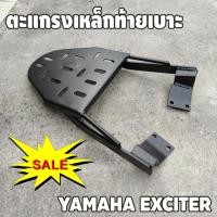 ราคา ตะแกรงท้ายเบาะหลัง แบบเหล็ก ตะแกรงท้ายเบาะหลัง Yamaha Exciter (8167869207)