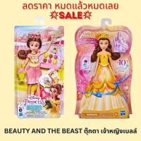ราคา ของแท้ มือ1 พร้อมส่งDisney Princess Belle รวมตุ๊กตาเจ้าหญิงเบลล์ น่ารัก (25791162987)