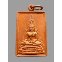 ราคา เหรียญพระพุทธชินราชหลังยันต์ หลวงพ่อลำใย สัญญโม วัดสะแก เนื้อทองแดง พิมพ์ใหญ่ ปี พ.ศ. 2542 (43925618584)