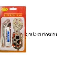 ราคา ชุดปะยางจักรยานกล่องเครื่องมือปะยาง จักรยาน แบบพกพา SDGDGS5578357 (6280481884)