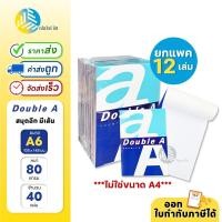 ราคา (ยกแพค) 12เล่ม สมุดฉีกมีเส้น ขนาด A6 (10.5 × 14.8 ซม.) Double A Office หนา80แกรม 40 แผ่น/เล่ม (24023298602)