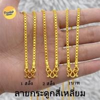 ราคา สร้อยทองเกรดทางการแพทย์Pradubhouseสร้อยทอง24Kสร้อยคอเงินแท้92.5%ลายกระดูกสี่เหลี่ยม ความยาว18-24นิ้ว (24595965944)