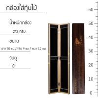 ราคา กล่องใส่ทุ่นไม้ กล่องใส่ทุ่นชิงหลิว กล่องใส่ทุ่นสปิ๋ว (11117470952)