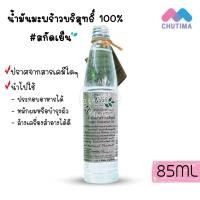 ราคา ชีววิถี น้ำมันมะพร้าวบริสุทธิ์ น้ำมันมะพร้าวสกัดเย็น 100% Virgin Coconut Oil 85 ml. (2121795381)