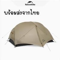 ราคา พร้อมส่งจากไทย Naturehike Mongar UL เต็นท์น้ำหนักเบาสำหรับ 1-2คน (41757542888)