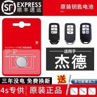 ราคา รุ่นปี แบตเตอรี่รีโมทคอนโทรลกุญแจรถฮอนด้าเจด 15 16 17 18 19 20 21 รุ่นใหม่และรุ่นเก่า นำเข้าแท้ (57858977805)