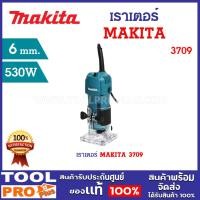 ราคา เราเตอร์ MAKITA 3709 เครื่องทริมเมอร์ เราเตอร์ ตกแต่งแกะสลักไม้ กำลังไฟฟ้าที่ใช้ 530 วัตต์ ^ (24308074724)