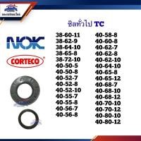 ราคา ⭕️ ซิล TC 38-60,38-62,38-64,38-65,38-72,40-50,40-52,40-56,40-58,40-60,40-62,40-64,40-65,40-68,40-70,40-80 หนา6 7 8 10 11 (12412343393)