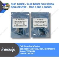ราคา ชิปหมึก ชิปดรัม Chip Toner Chip Drum For Fuji Xerox DocuCentre - 1100 / 900 / 9000g (44758961846)