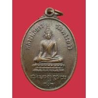 ราคา พระเครื่องเหรียญหลวงพ่อขาวหลังยันต์ วัดพระขาว จ.พระนครศรีอยุธยา (55902584316)