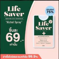 ราคา Life Saver Spray Alcohol 20ml (3522424911)