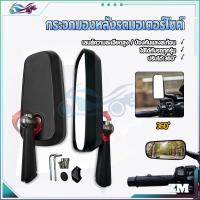 ราคา กระจกมองหลังรถมอเตอร์ไซค์ กระจกมอเตอร์ไซค์ มุมที่ปรับได้ ปรับระดับ360° กระจกมองหลังมอเตอร์ไซค์ ขาสั้นเหลี่ยม (46311865090)