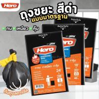 ราคา HERO ถุงขยะ สีดำ แบบมาตรฐาน ก้นถุงสตาร์ซีล (1แพ็ค) (44473203096)