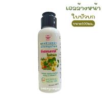 ราคา เจลล้างหน้า ใบบัวบก ปริมาณ100มล. (12636955225)