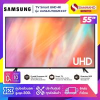 ราคา TV Smart UHD 4K ทีวี 55" Samsung รุ่น UA55AU7002KXXT (รับประกันศูนย์ 1 ปี) (23726680615)