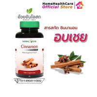 ราคา Herbal One Cinnamon ซินนามอน อบเชยแคปซูล อ้วยอันโอสถ 100 แคปซูล (3575) (19493910456)