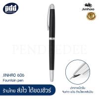 ราคา JINHAO 606 ปากกาหมึกซึม จินห่าว 606 ด้ามโลหะคลิปเงิน ด้ามสีทอง เงิน ดำ น้ำเงิน (12101143540)