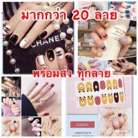 ราคา พร้อมส่งสติ๊กเกอร์ติดเล็บ 14 ชิ้น& สติกเกอร์ติดเล็บ& สติ๊กเกอร์เล็บ& สติกเกอร์เล็บ &Nail Sticker (3126102482)