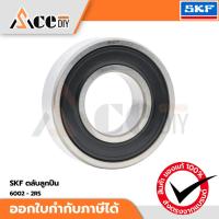 ราคา SKF ตลับลูกปืน 6002 - 2RS, 2RS-C3, 2Z, 2Z-C3 (40731719678)