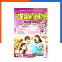 ราคา วิทยาศาสตร์คิดเร็ว ภาคคำนวณ ม.ต้น (ม.1-2-3-4) ฉบับพิชิตข้อสอบและเตรียมศึกษาต่อ ธรรมบัณฑิต วิทยาศาสตร์ภาคคำนวณUS.Station (18953402186)