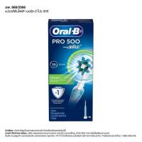 ราคา ORAL-B แปรงสีฟันไฟฟ้า รุ่น PRO500 (1995055151)
