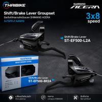 ราคา มือเกียร์จักรยานติดมือเบรค SHIMANO ACERA, STEF500, 3X7SPD 3X8SPD มีกล่อง (16359269125)