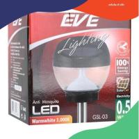 ราคา ไฟจัดสวน SOLAR CELL EVE GSL-03 0.5 วัตต์ สีขาวใส กลม (24713116943)