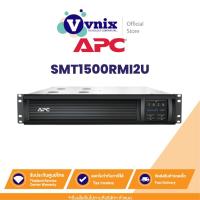 ราคา SMT1500RMI2U APC เครื่องสำรองไฟฟ้า Smart-UPS 1500VA LCD RM 2U 230V มาแทน รุ่น SMT1500RMI2UC By Vnix Group (23071765140)