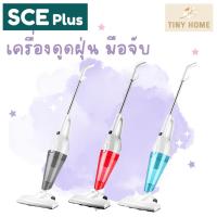 ราคา SCE Plus เครื่องดูดฝุ่น 2 in 1 มือถือและด้ามจับ XG1 รับประกัน 1 ปี (22007987672)