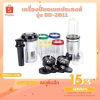 ราคา Smarthome เครื่องปั่นสมูทตี้ อเนกประสงค์ รุ่น BD-2011 (5277905381)