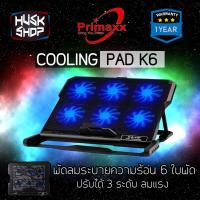 ราคา พัดลมโน๊ตบุ๊ค 6ใบพัด PRIMAXX K6 พัดลมรองโน๊ตบุ๊ค พัดลมระบายความร้อนโน๊ตบุ๊ค ประกัน 1ปี (4728329737)