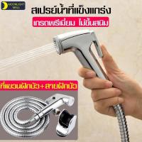 ราคา ชุดสายฉีดชำระ หัวฉีดชำระสแตนเลส ห้องน้ำชุดหัวฉีดสายชำระ ฉีดทำความสะอาด สายฉีดชำระรุ่นหัวโต หัวฉีดชำระ (4107884733)