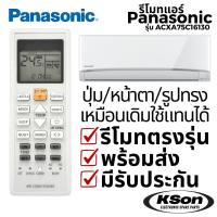 ราคา รีโมทแอร์ พานาโซนิค Panasonic Air Conditioner Remote Control รุ่น ACXA75C16130 (52456757167)